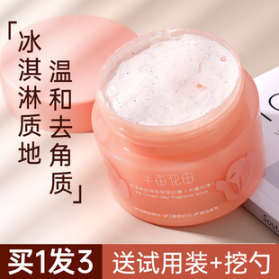 半亩花田冰淇淋磨砂膏女身体嫩白全身去鸡皮疙瘩角质沐浴露二合一