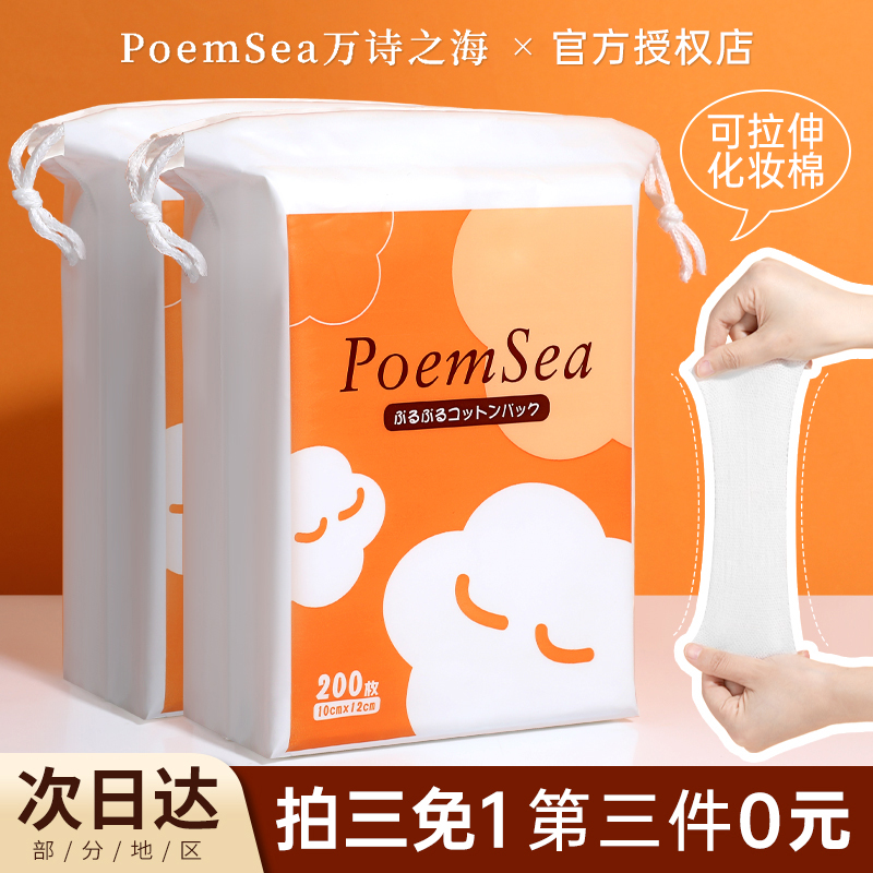 超省水万诗之海木乃伊湿敷化妆棉