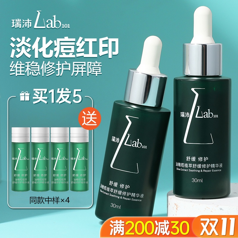 Lab101瑞沛油橄榄精华舒缓修护敏感肌面部维稳干皮补水保湿精华液
