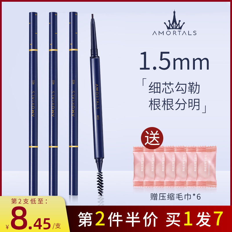 尔木萄极细眉笔防水防汗不脱妆