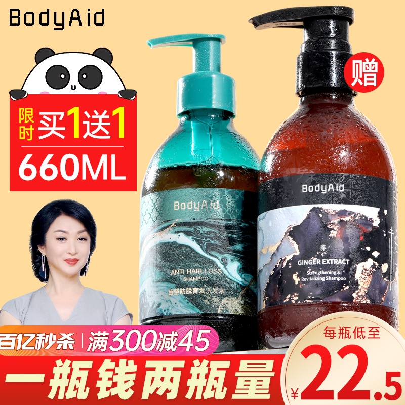 金星推荐Bodyaid博滴琴叶生姜洗发水防脱生发博迪去屑止痒控油女-封面