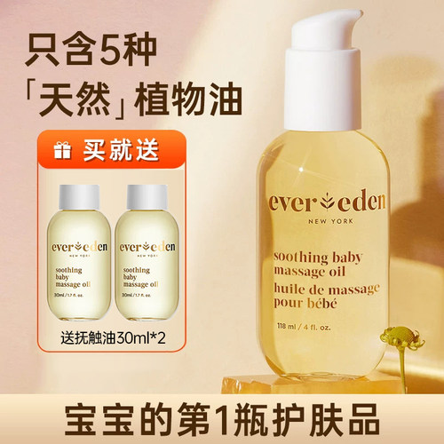 Evereden宝宝抚触油送品牌沐浴露