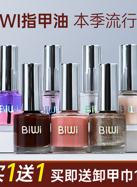 biwi指甲油免烤快干持久美拉德裸色春夏色系新年红色透明2025新款
