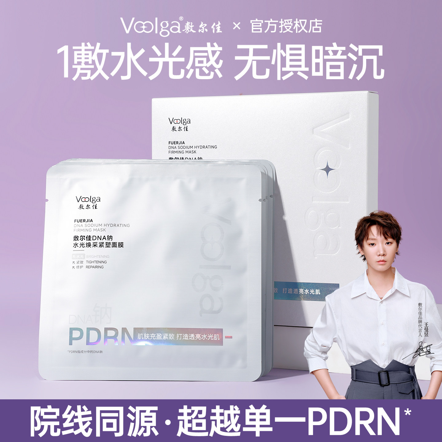 敷尔佳水光面膜PDRN三文鱼水光灌肤精华女补水保湿紧致提亮敏感肌