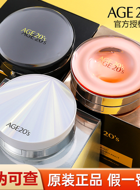 爱敬气垫age20s粉底黑金旗舰官方正品四色拉花xr全能养肤新款滋润
