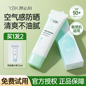 YBK颜必科防晒空气感防晒霜清爽不油腻防紫外线隔离男女学生军训