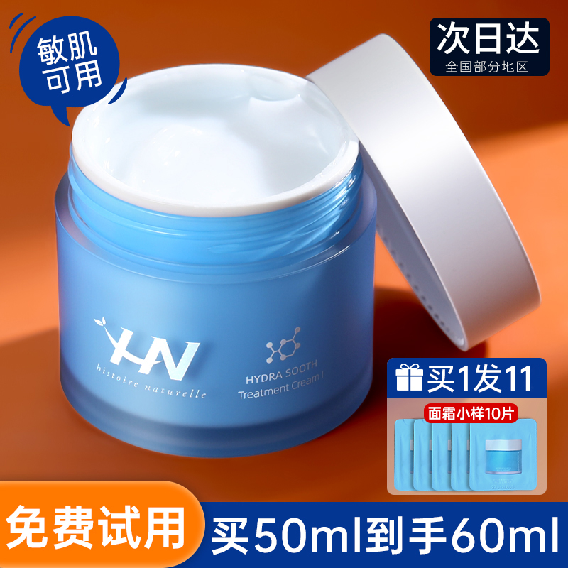 荷诺面霜高保湿滋润补水依克多因乳液修护秋冬男士干皮油皮何诺女