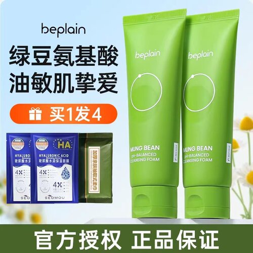 beplain绿豆洗面奶女敏感肌氨基酸深层清洁控油韩国碧菲音洁面乳