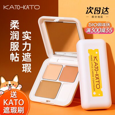 KATO三色盘遮瑕膏送kato遮瑕刷