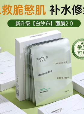 润百颜白纱布面膜2.0玻尿酸屏障调理积雪草补水保湿舒缓敏感肌5片