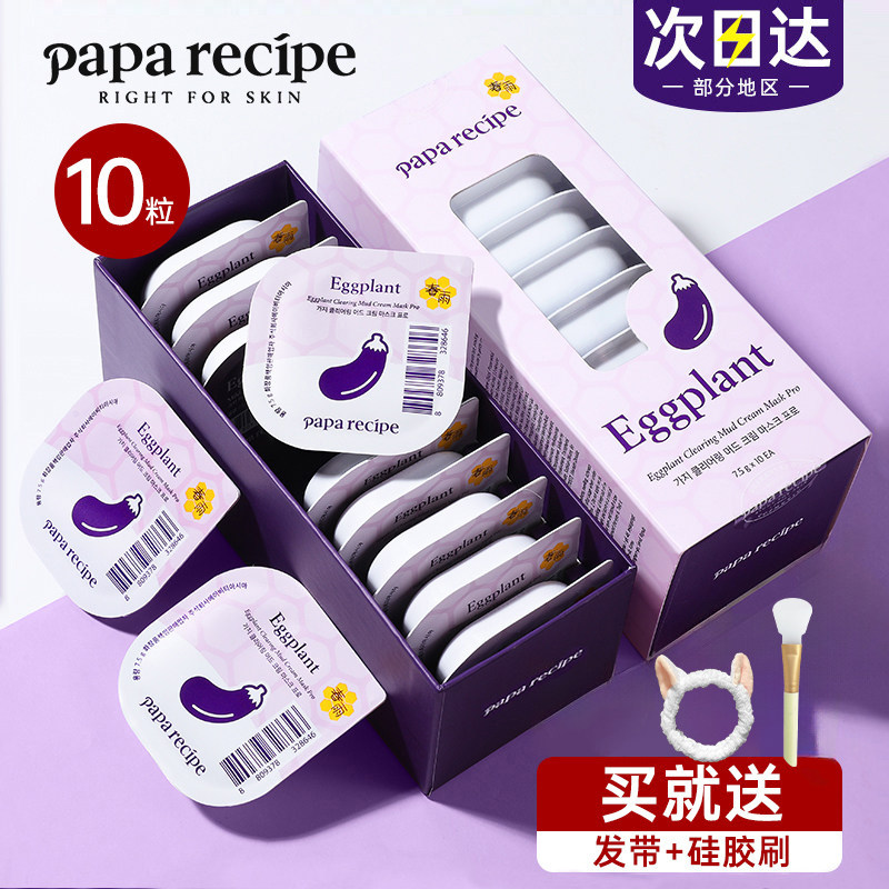 韩国春雨茄子清洁泥膜涂抹面膜深层清洁收缩毛孔涂抹式去黑头角质
