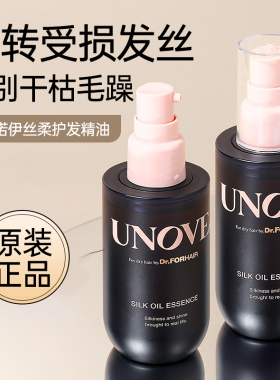UNOVE柔诺伊护发精油女防毛躁柔顺持久留香卷发烫染蛋白滋养修护