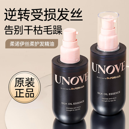 UNOVE柔诺伊护发精油女防毛躁柔顺持久留香卷发烫染蛋白滋养修护