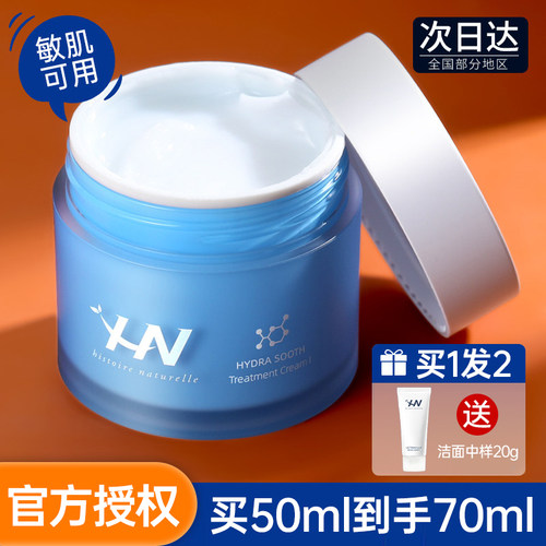 撩客服62！！荷诺面霜高保湿滋润