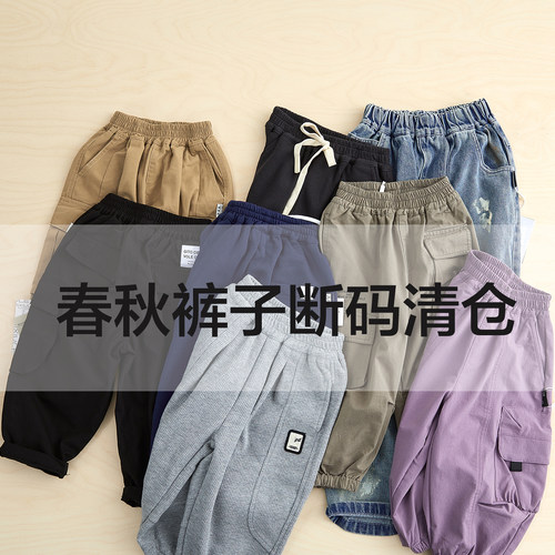 清仓特价 童装春秋裤子男童春秋休闲裤 工装裤 牛仔裤 不退不换！ - 封面