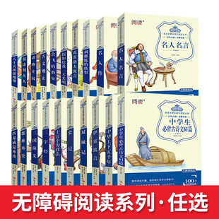 三国演义伊索寓言三字经史记儒林外史会飞 教室书初中生小学生二三四五六年级课外阅读丛书无障碍阅读8 12周岁儿童文学畅销故事书