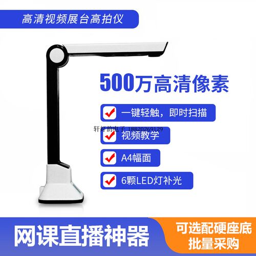 轩好韵高拍仪XHY-TM1000教学办公扫描仪高清实物展台1000万像素A4