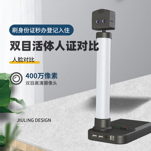 枫林高拍仪人证比对双目活体