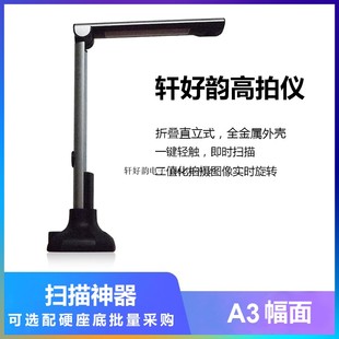 P5B01高拍仪办公教学视频录制扫描仪1000万像素A3幅面 轩好韵XHY