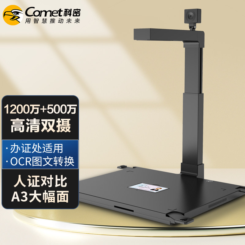 科密 D4415 高拍仪 1200万_500万像素双摄像头A3A4扫描仪文件合同