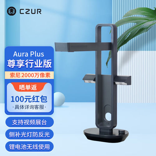 成者 Aura Plus 高速扫描仪连续扫描便携式高拍仪 a3文件双面书籍