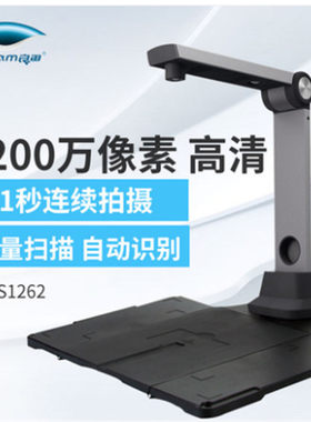 良田s1262高拍仪高清办公1200万像素高速便携式快速扫描仪