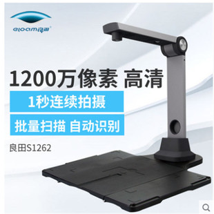 快速扫描仪 良田s1262高拍仪高清办公1200万像素高速便携式
