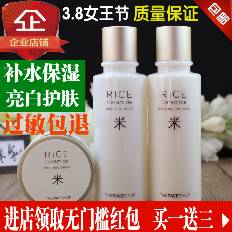 The Face Shop菲诗小铺大米水乳套装面霜 保湿补水韩国护肤化妆品