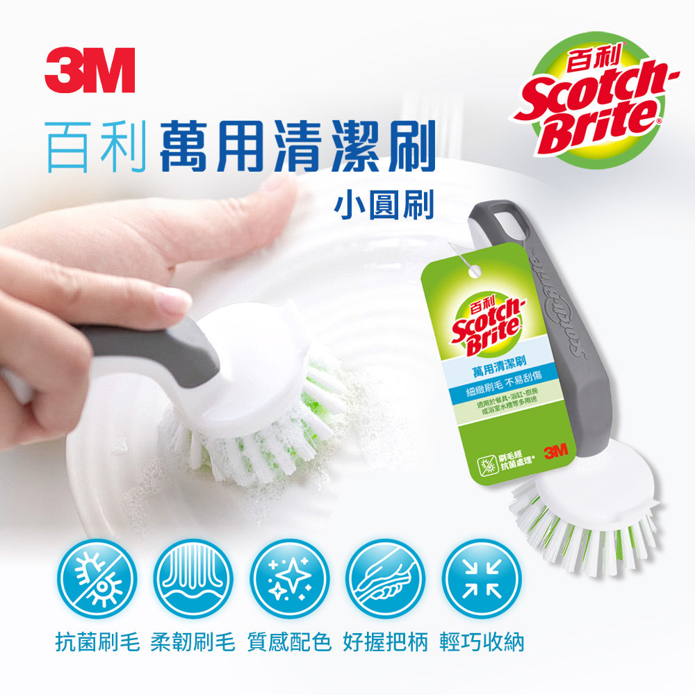3M/百利万用清洁刷(小圆刷)1个装/适用于餐具/浴缸/廚房等多用途