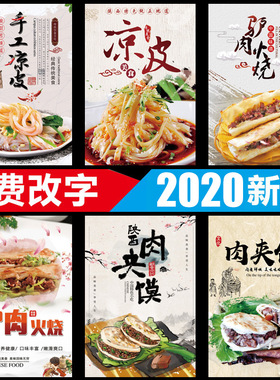 陕西凉皮小吃店肉夹馍灯箱片海报