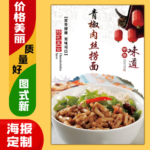 食小吃饭店广告海报定制kt板粘贴灯片墙壁装饰画274青椒肉丝捞面