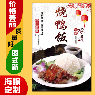 饰画10烧鸭饭 美食小吃菜品饭店广告海报定制kt板粘贴灯箱片墙壁装