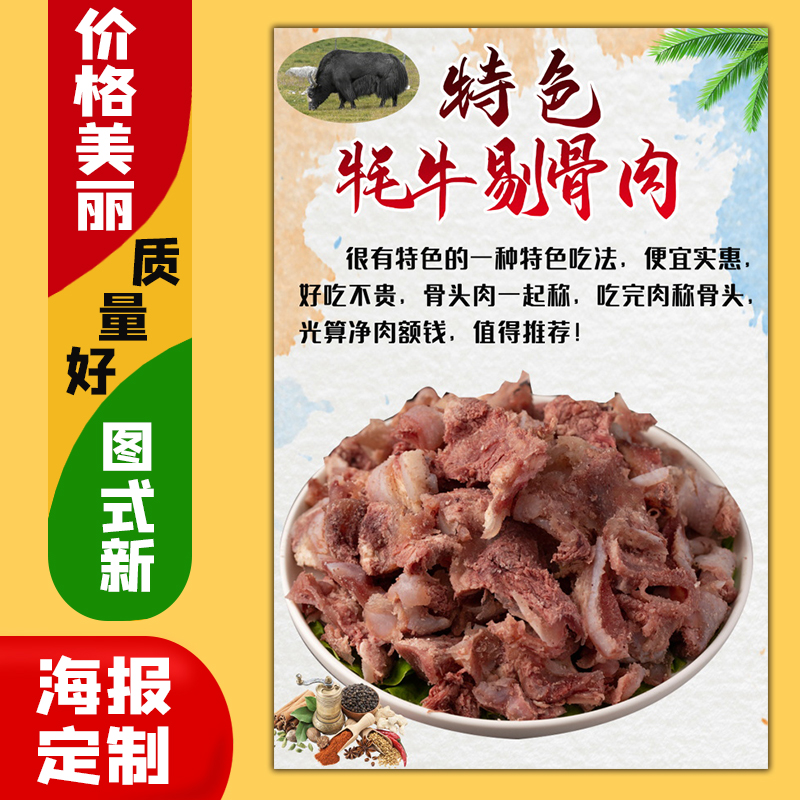 美食小吃饭店广告海报定制kt板粘贴灯片墙壁装饰画310牦牛剔骨肉图片