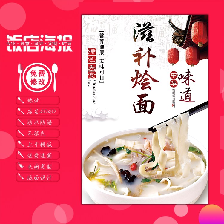 饭店餐馆小吃美食广告海报定制粘贴墙壁挂画kt板灯箱片89滋补烩面