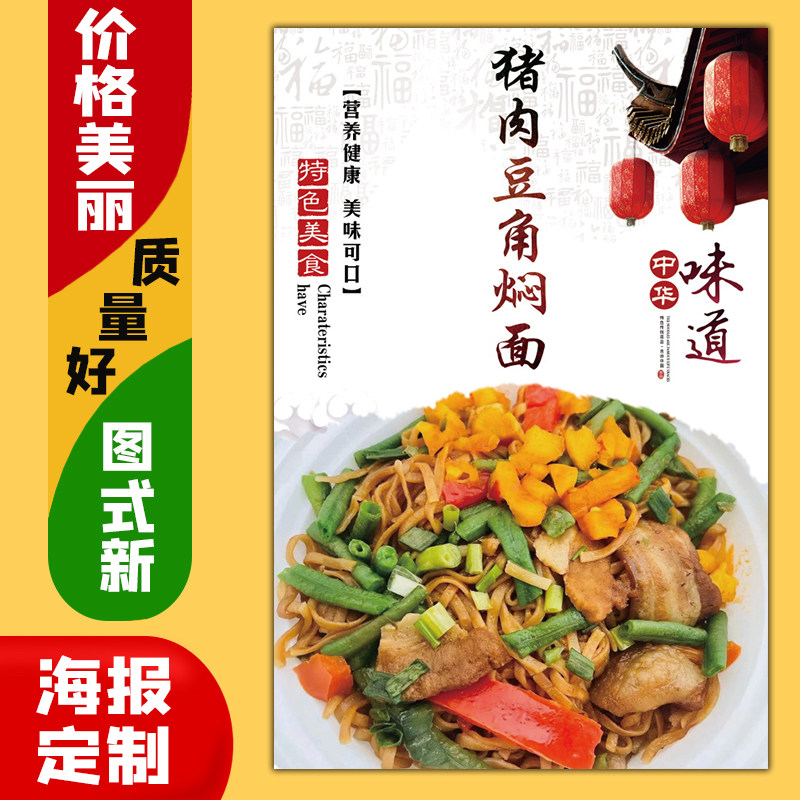 美食小吃饭店广告海报定制kt板片粘贴墙壁装饰画1243猪肉豆角焖面