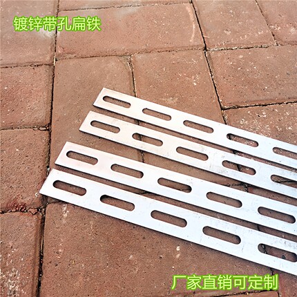 冲孔扁铁镀锌扁铁条冲孔铁片接地扁铁40*4镀锌冲孔扁铁冲孔扁铁热