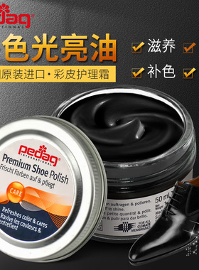 PEDAG皮衣皮包皮保养油黑色棕色鞋油马丁靴鞋油德国无色