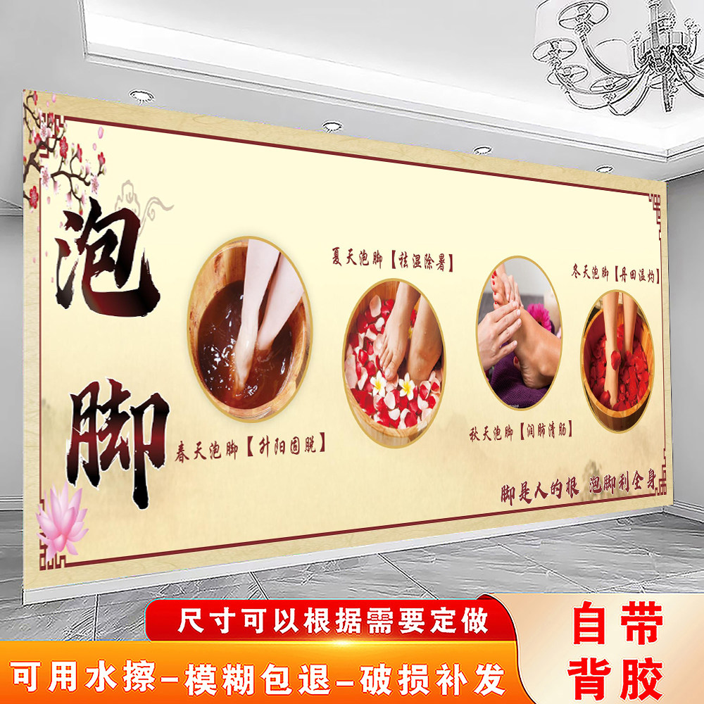 四季足疗养生海报足疗店广告贴画足浴养生的泡脚的好处挂图海报