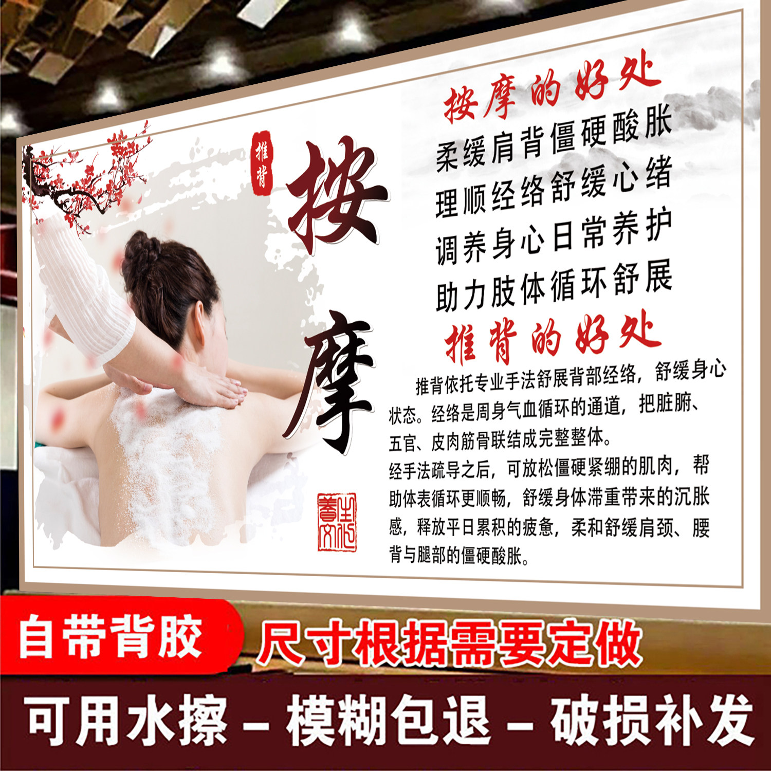 养生馆推背按摩贴纸画自带背胶图片