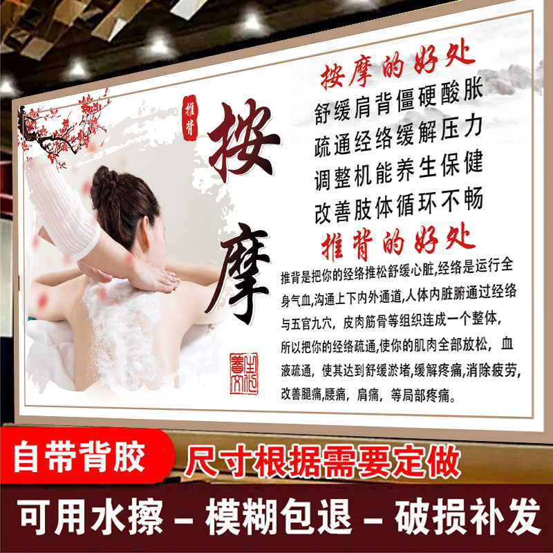 按摩广告贴纸推拿按摩的好处中医养生馆装饰画精油开背推拿理疗画