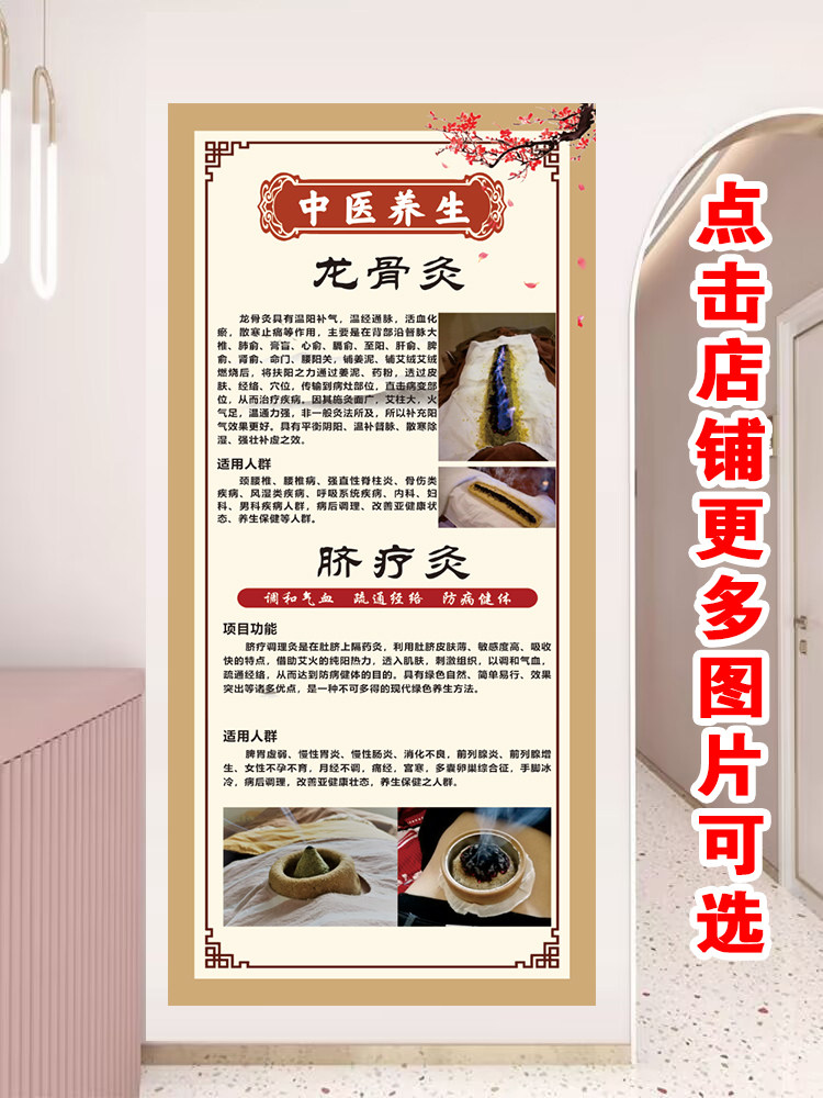 中药养生馆装饰海报龙骨灸脐灸的好处介绍玄关贴画挂图艾灸泥灸