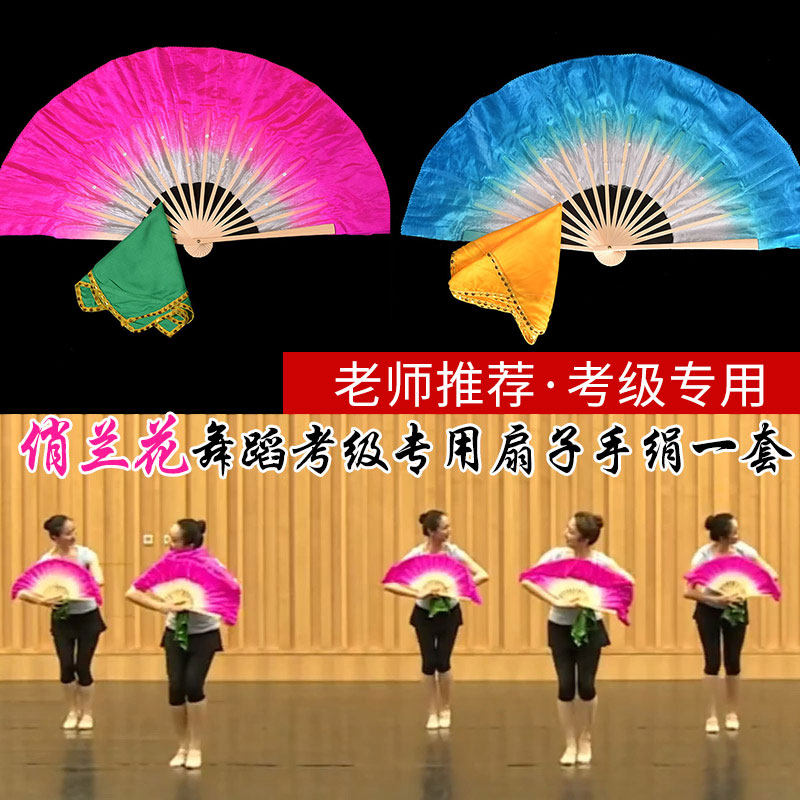 中国舞蹈考级第七级俏兰花扇子 八级舞协考试 安徽花鼓灯扇子手帕
