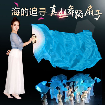 舞蹈扇子真丝湖蓝听海跳舞长绸扇