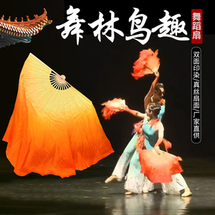 舞蹈扇子浅橙渐变真丝跳舞扇民间双人舞林鸟趣话古典舞双面长绸扇