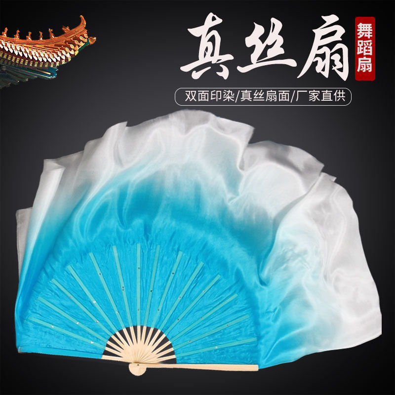 秀色舞蹈扇子跳舞扇真丝加长双面湖蓝渐变色古典舞广场舞胶州绸扇