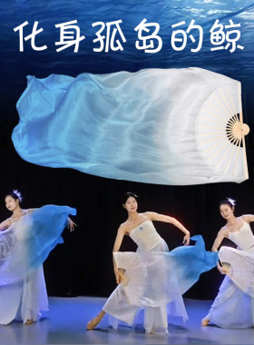 舞蹈扇子真丝加长飘蓝色化身孤岛的鲸古典舞肚皮舞广场舞长绸扇子