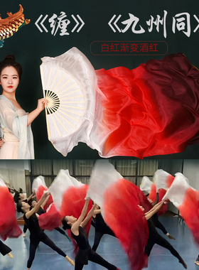 缠舞蹈扇子长飘白红渐变酒红色九州同古典舞长绸扇子跳舞长扇稠扇