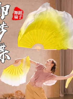 柳梦蝶舞蹈扇子黄色渐变真丝双面加长古典舞胶州秧歌考级扇子丝巾