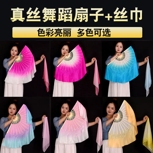真丝舞蹈扇子胶州秧歌跳舞扇丝巾