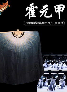 黑色正染霍元甲舞蹈扇子跳舞扇真丝渐变色古典舞国风爵士舞长绸扇